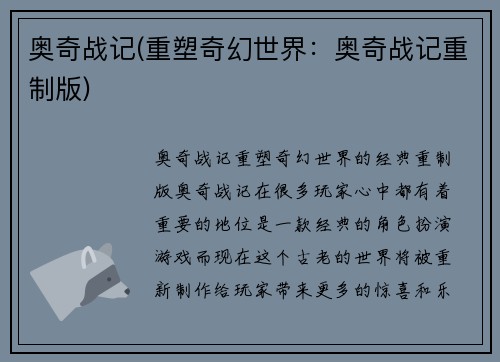 奥奇战记(重塑奇幻世界：奥奇战记重制版)