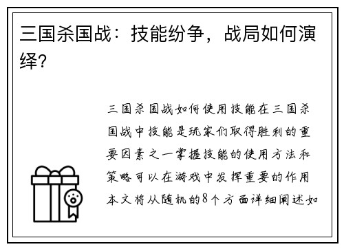 三国杀国战：技能纷争，战局如何演绎？